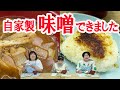 【自家製味噌】今年も美味しい手作り味噌が出来ました。味噌バター焼きおにぎり/味噌汁/白米/大根サラダで味噌づくし！【どれも最高です！】