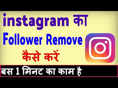 How do you remove instagram followers