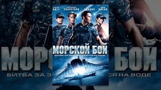 Морской бой