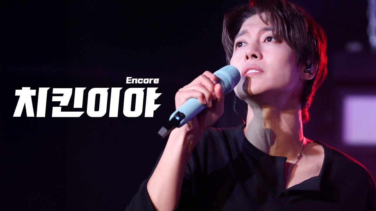 [4k] 251226 KIMHYUNJOONG Mini Concert [금요락회] Week 4 : 김현중 - 치킨이야(Encore)