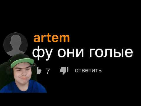 Глупые Комменты на ПХ | Реакция