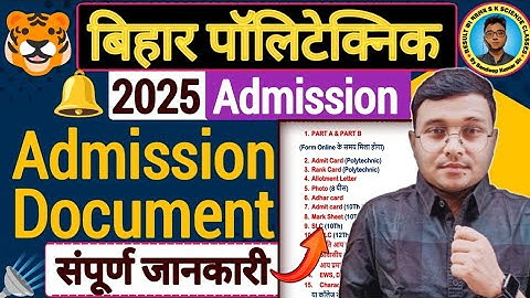 Admission #Documents Bihar Polytechnic 2025|Bihar Polytechnic Admission में कौन कौन Documents लगेगा|