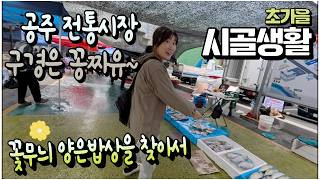 시골생활 전통시장에서 꽃무늬 양은밥상 발견함!