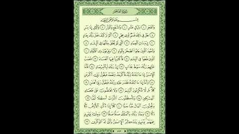 الشيخ أبوبكر مومني - سورة الفجر 1437 هـ