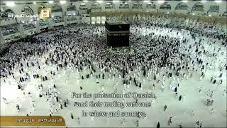 سورة قريش | الشيخ: عبد الرحمن بن عبدالعزيز السديس إمام الحرم المكي | مصحف الحرم المكي لعام 1439هـ