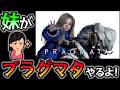 もうすぐ終わる？ 妹がやる！ アンドロイドが超絶愛らしいと話題のゲーム「プラグマタ」をやります 【PRAGMATA】