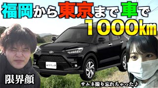 【極限チャレンジ】福岡から東京まで車でノンストップでたどり着け！