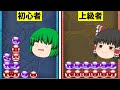【ゆっくり実況】正しい全消しの取り方はこうです【ぷよぷよテトリス2】