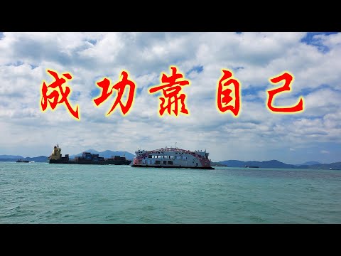 成功靠自己~Sunny(原唱：卓依婷）