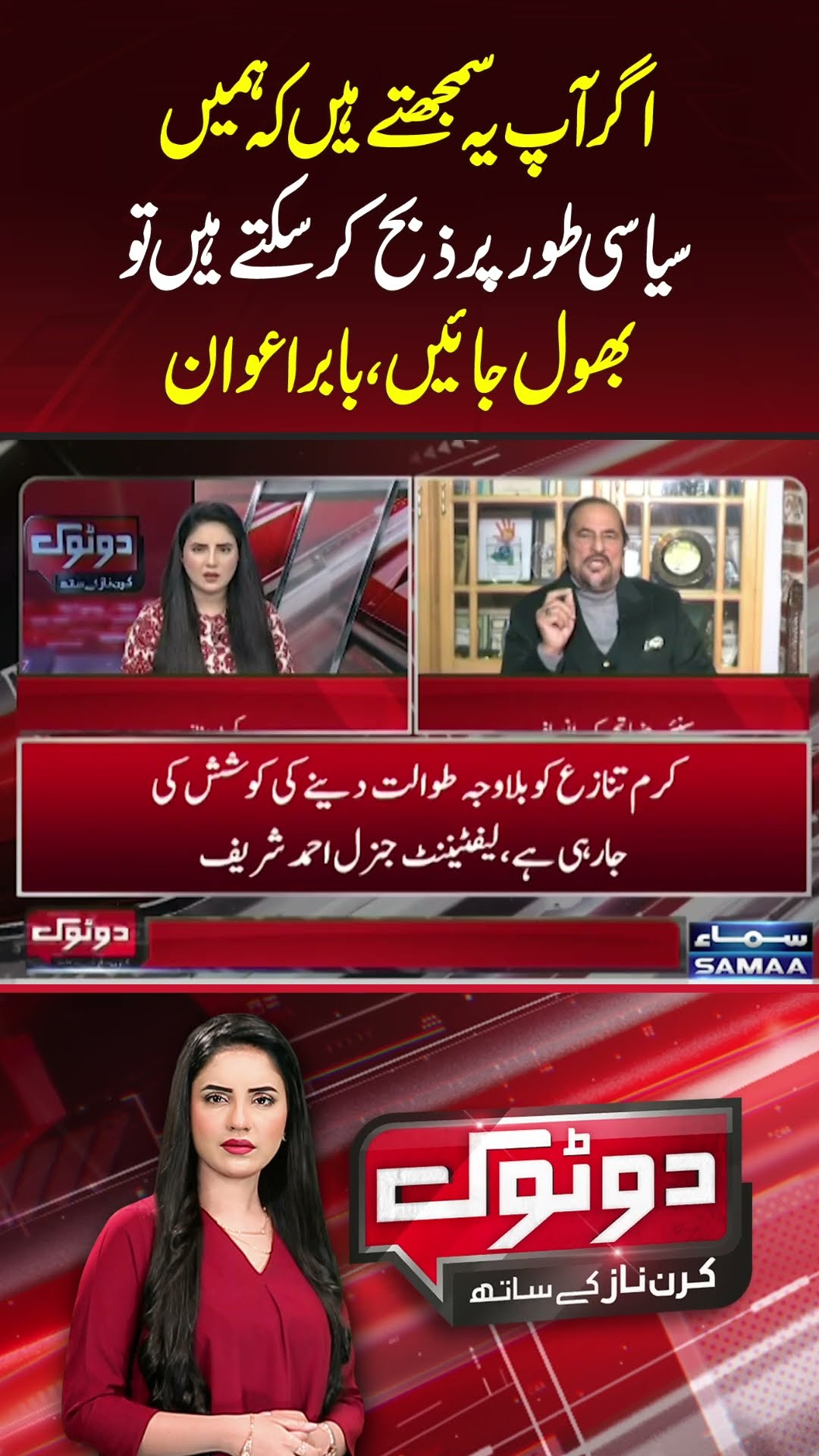 Do Tok Kiran Naz Ke Sath | SAMAA TV