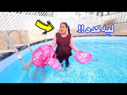 بنت صغيرة داخل حمام السباحه بشنطة المدرسة شوف حصل ايه