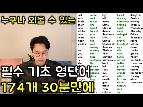 30분에 다끝내는 기초 영어 단어 총정리