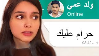 ولد عمي صار يكرهني بسبب ..! ? تجميعة قصص سبوتلايت و رون و Antheia Sama و سوزي تشان و اناثيا ساما