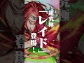 [10/1]TVアニメ『Re:ゼロから始める異世界生活』コラボ第2弾に超究極「レイド」登場！報酬をたくさんゲットしよう！13周年キャンペーンも！ #とにかくみじかくモンストニュース