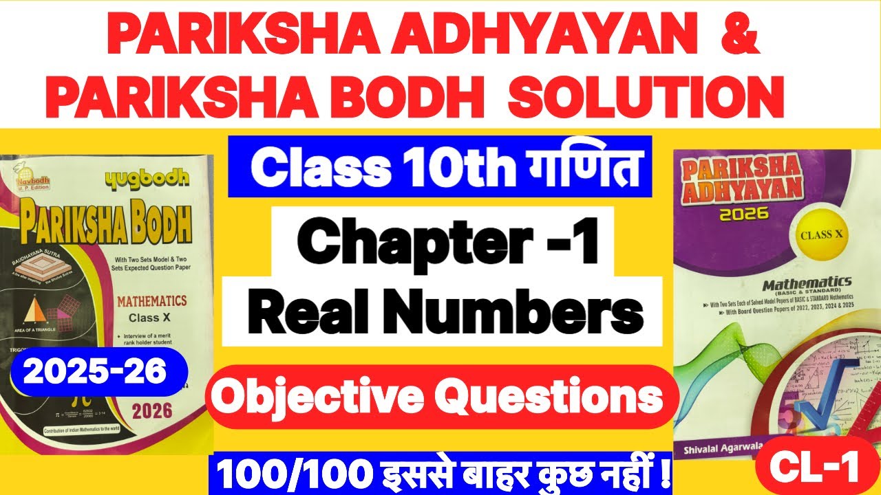 Class 10 Maths | Real Numbers Objective Questions | Pariksha Adhyayan & Bodh 2025 