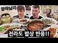 전라도 밥상 스케일에 깜짝 놀란 영국인들!!!