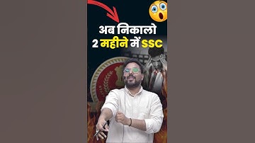 अब निकालो 2 महीने में SSC 😎 Gagan Pratap Sir #ssc #cgl #motivation