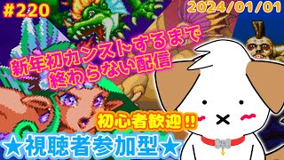 【 #パネルでポン 】新年初カンストするまで終わらない配信▽・x・▽♪＃220【ゲーム/参加型】
