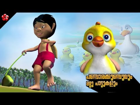 Download PANCHARA KUNJU AND OTHER MANJADI SONGS ♥for children malayalam