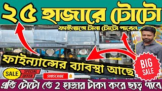 Second Hand Toto Showroom | Second Hand Toto | SK Enterprises Toto | Second Hand E Rikshaw | #toto
