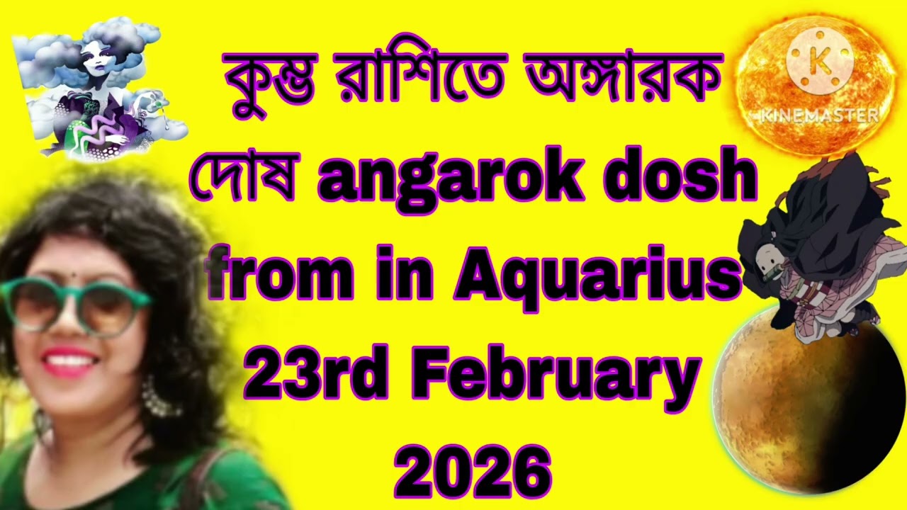 23rd February 2026কুম্ভ রাশিতে অঙ্গারক দোষ, প্রত্যেক রাশির ফলাফল,,,, angarok dosh in Aquarius 