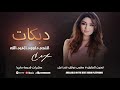 عجيت الجايف ستوب نوقف عند امك سهرة معربا 2011