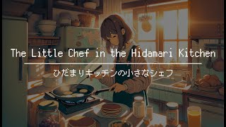 【BGM for work】 - One Hour of Fantastical Journey Music / The Little Chef in the Hidamari Kitchen