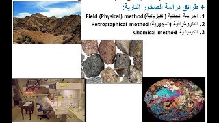 دروس في علم الصخور والمعادن (الصخور النارية Igneous rocks )