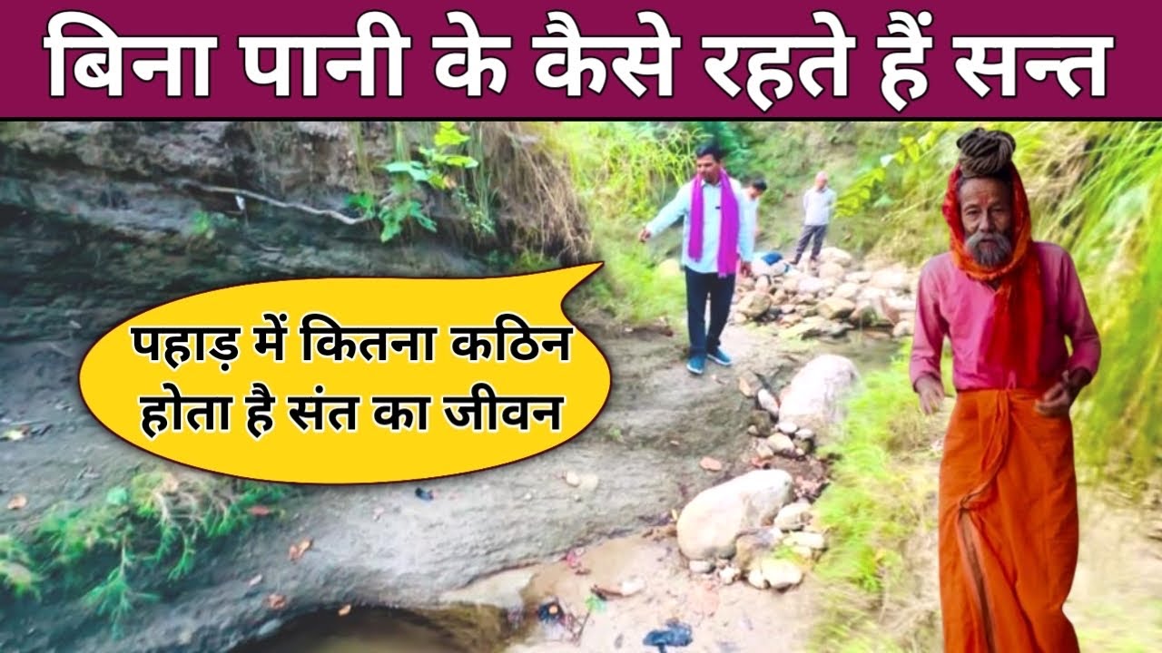 Pahad Mein Kitna Kathin Sant pahad-mein-kitna-kathin-sant