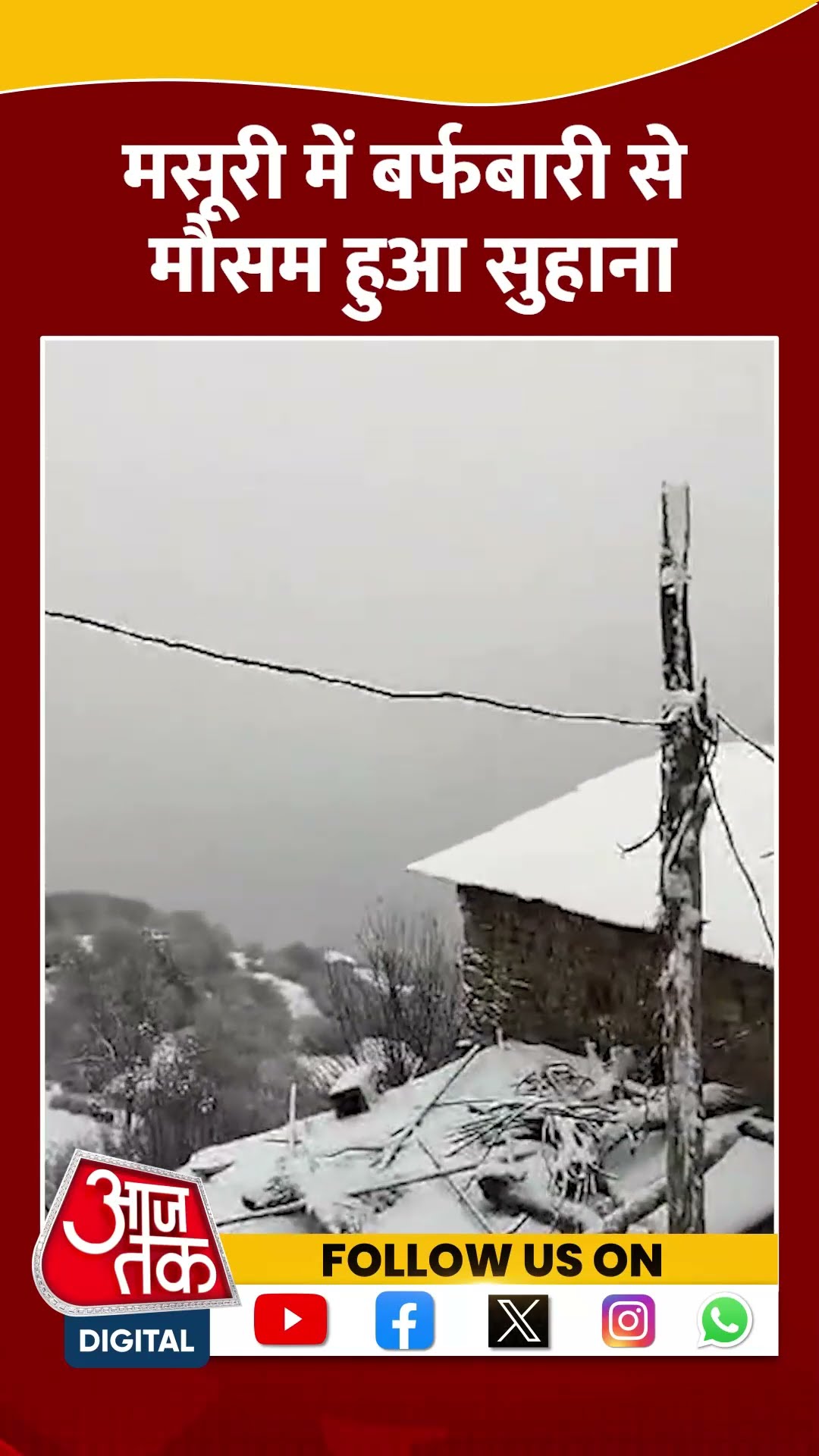 Snowfall: Mussoorie में बर्फबारी से मौसम हुआ सुहाना | #Mussoorie #himachalpradesh #snowfall #shorts