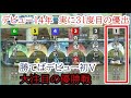 【芦屋競艇優勝戦】デビュー14年Vなし今回実に31回目の優出①三川昂暁、大注目の優勝戦