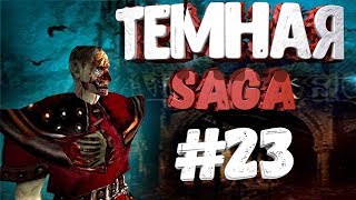 Видео Прохождениe Gothic 2 мод [Тёмная Сага] [#23] Разговоры (автор: Игровой канал Жмени)