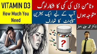 Vitamin D3 - How Much You Need?