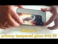 How to install tempered glass on iphone | iPhone me tempered glass kaise lagaye