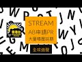 香港台Keep Rolling: 全球製造聲音  大量Stream AB申請永久居民積壓 / 23條通過後香港與及香港人  #StreamB #23條 #香港人