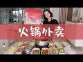 新加坡的火锅可以点外卖！！ | 章鱼先生外卖 | Mr. Octopus BBQ and Hotpot Delivery