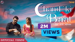 Chand Ki Baat | Ae Chand Bta Ek Baat Mane - Ajit Singh | SP Jodha | Sandeep Sa | New Rajasthani Song