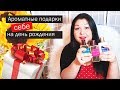 Парфюмерные подарки на день рождения себе 🎁 Моя парфюмерия  #43