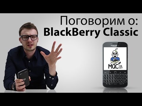 Поговорим о: Blackberry Classic. Не просто обзор.