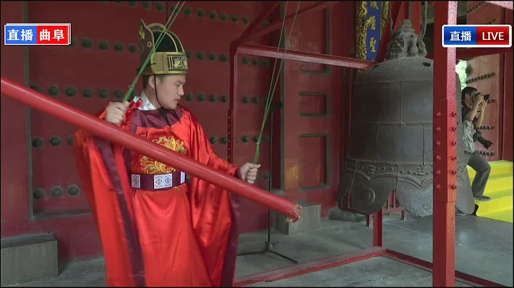 2019年 9月 28日  曲阜祭孔大典(家祭大典) - 天天要聞