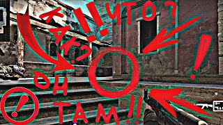 ВОН ОН, ТАМ👀 ft. @Nekit-1077 (Fortnite, CS:GO)