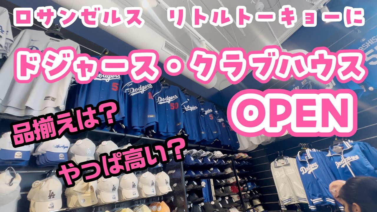 LA Dodgers Official Store Opens in Downtown! Los Angeles