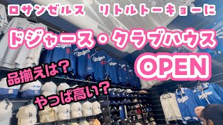 LA Dodgers Store Opens in Downtown Los Angeles Sightseeing Little Tokyo Watching th