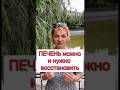 🔥Печень можно и нужно восстановить❗️#печеньлечение #гепатоз #жирнаяпечень #жировойгепатоз #рек