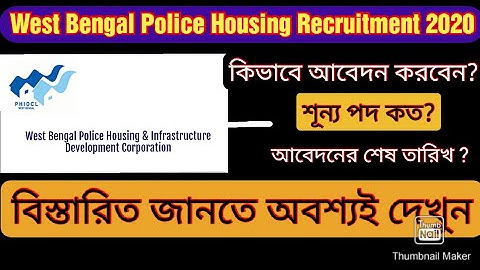 WBPHIDCL recruitment 2020 || west Bengal police housing recruitment || latest west Bengal police job