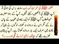 Hazrat muhammad saw story  prophet stories  moral stories in urdu  daniyal voice