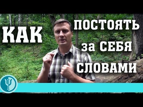 Психология агрессии и конфликта: как постоять за себя словами