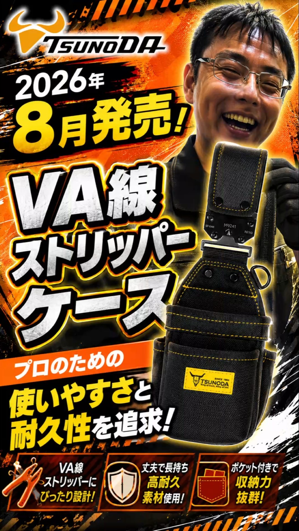 NODAさん専用 TSUNODA 8/2026: This VA Wire Stripper Case Keeps Everything Secure