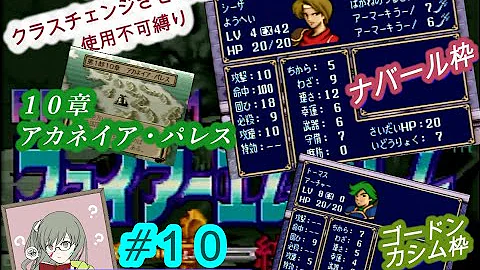 ファイアーエムブレム紋章の謎ナバール
