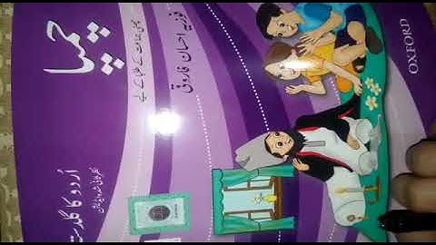 CLASS- SIX,  URDU- A, LESSON # 3. LECTURE #1